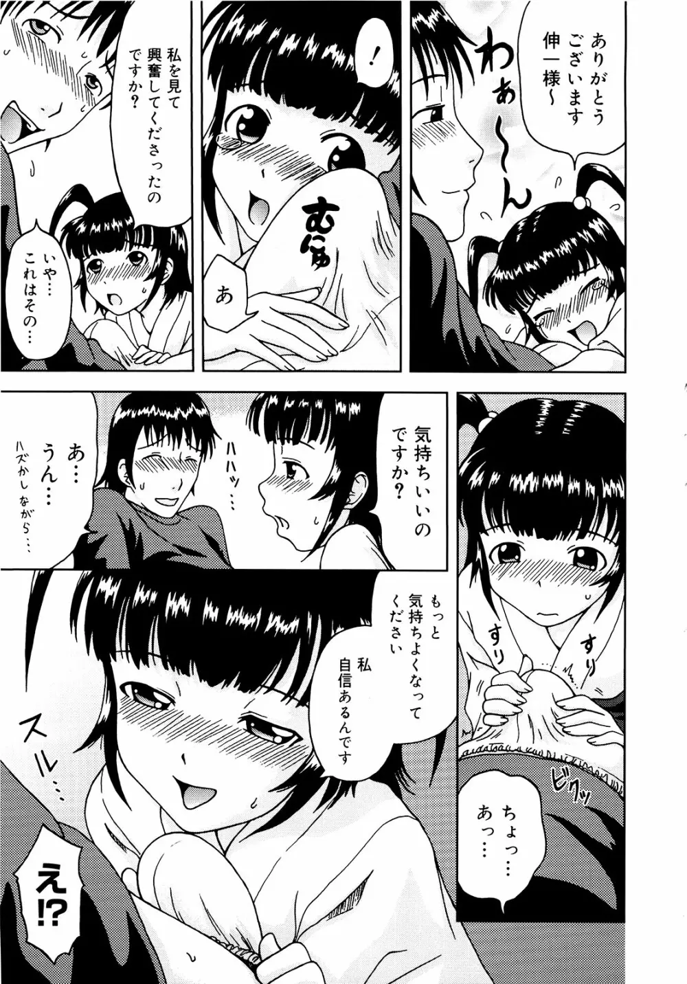 妄想エキス♥ Page.186