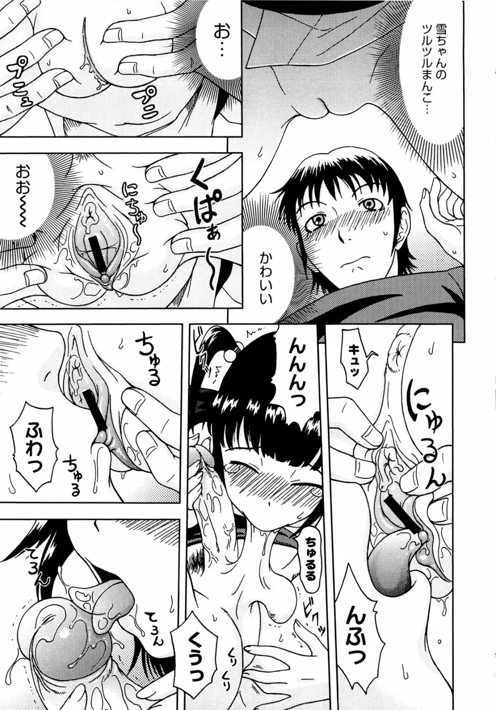 妄想エキス♥ Page.188