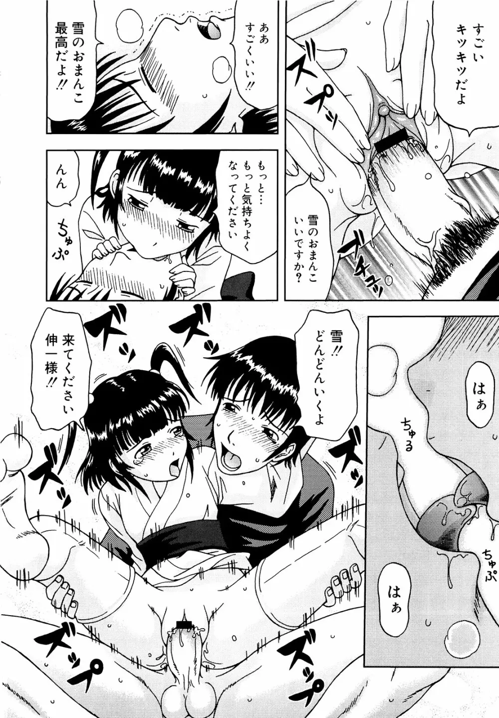妄想エキス♥ Page.193