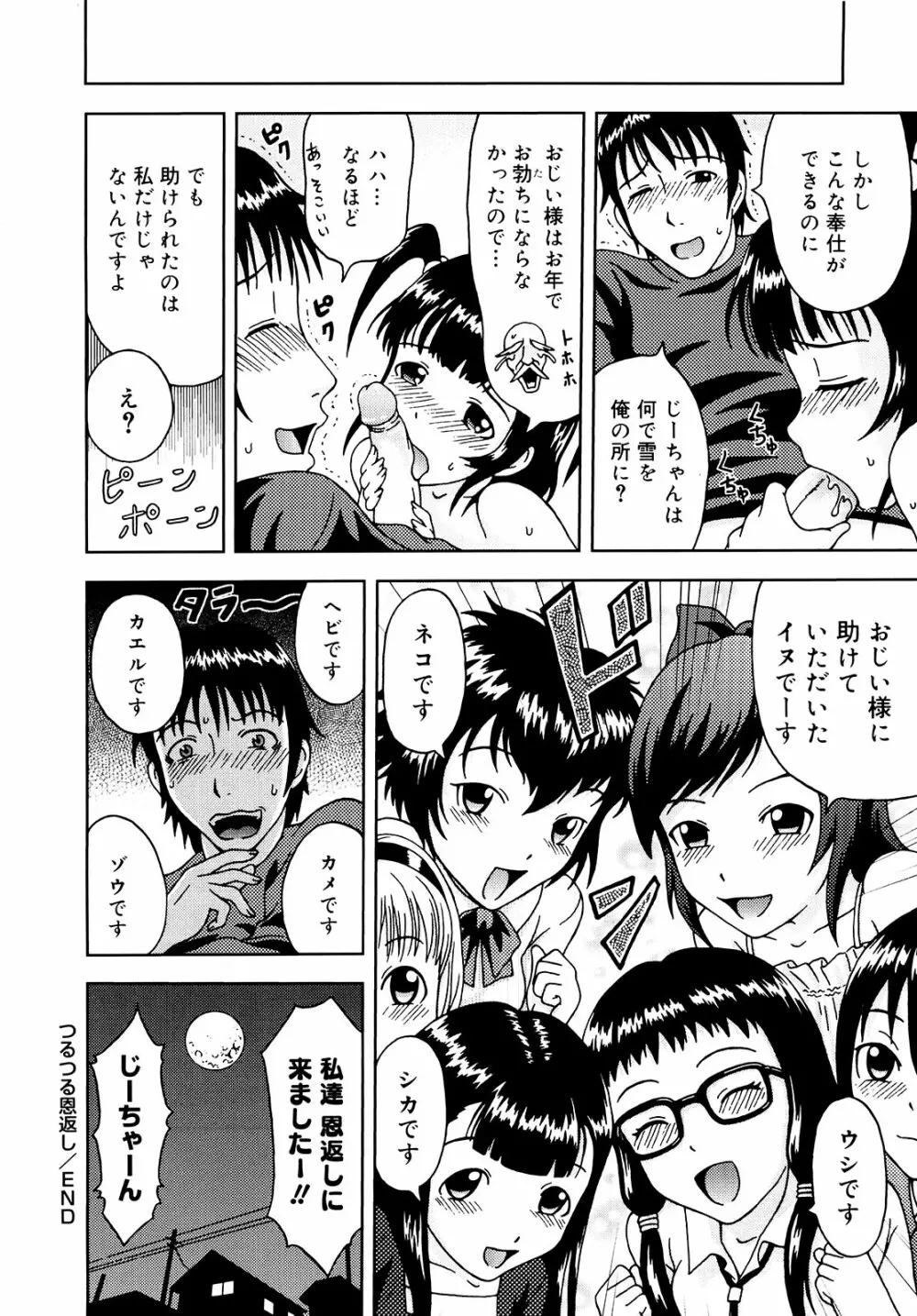 妄想エキス♥ Page.201