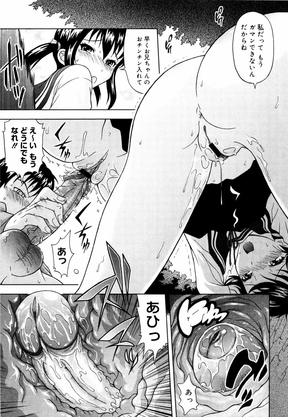 妄想エキス♥ Page.24