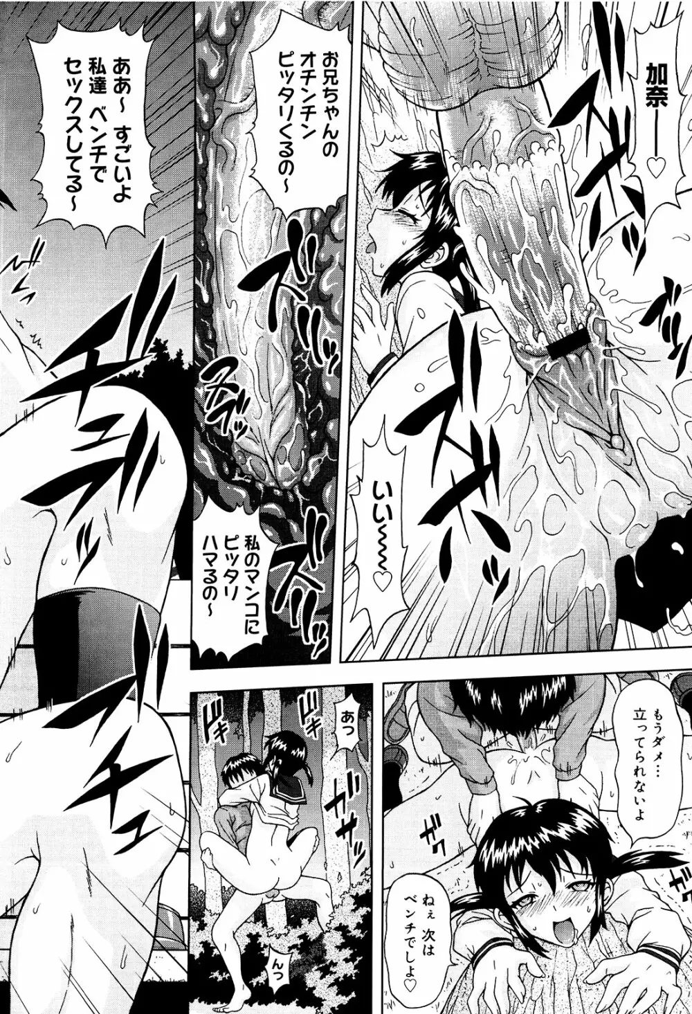妄想エキス♥ Page.29