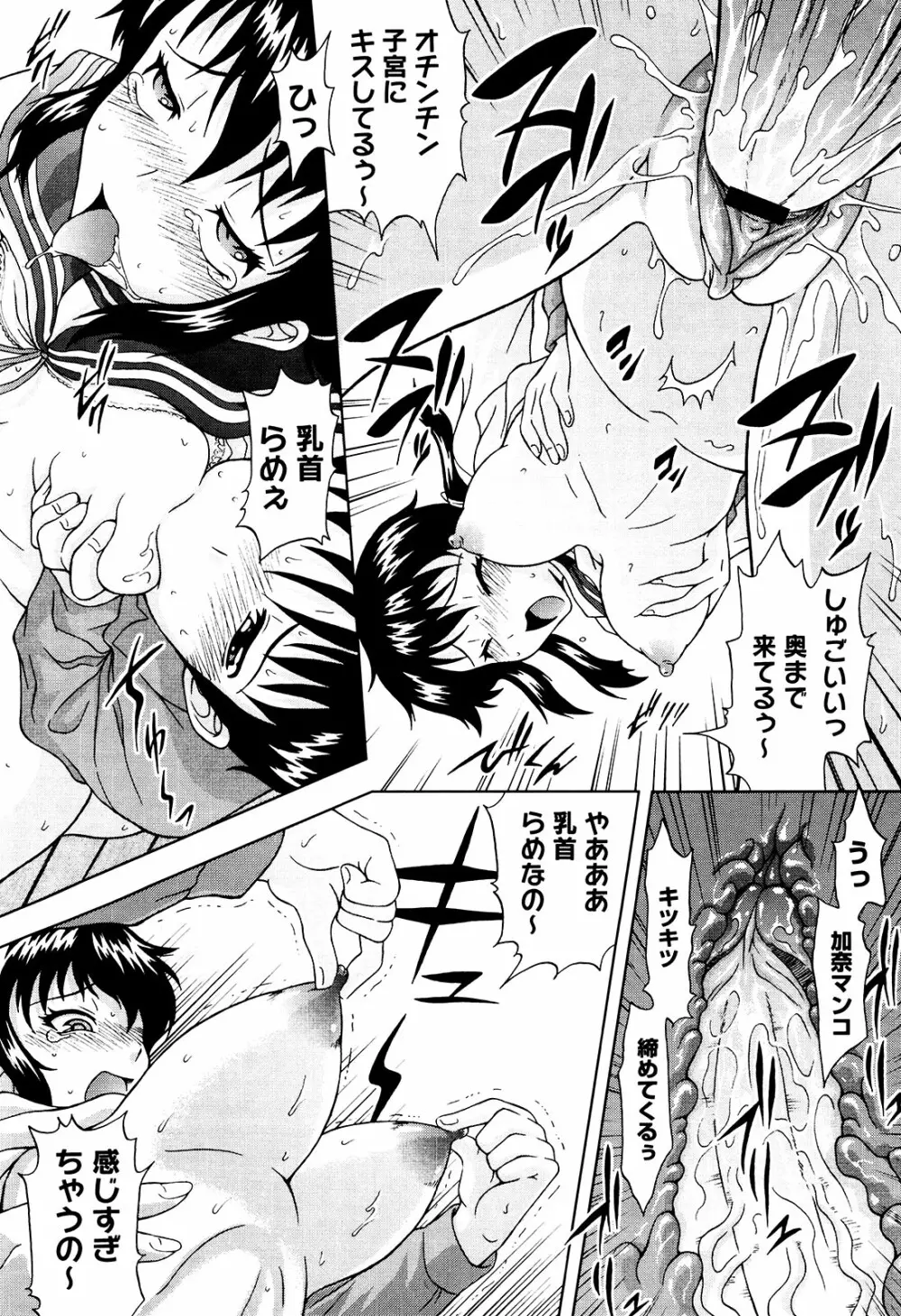 妄想エキス♥ Page.31