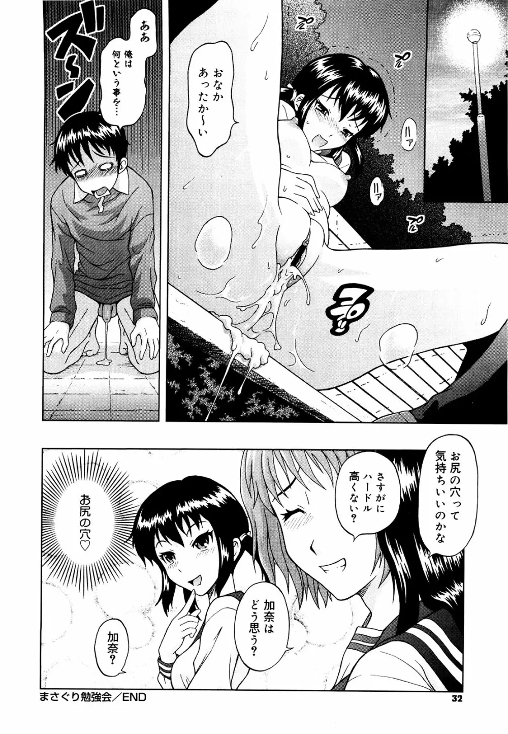 妄想エキス♥ Page.35