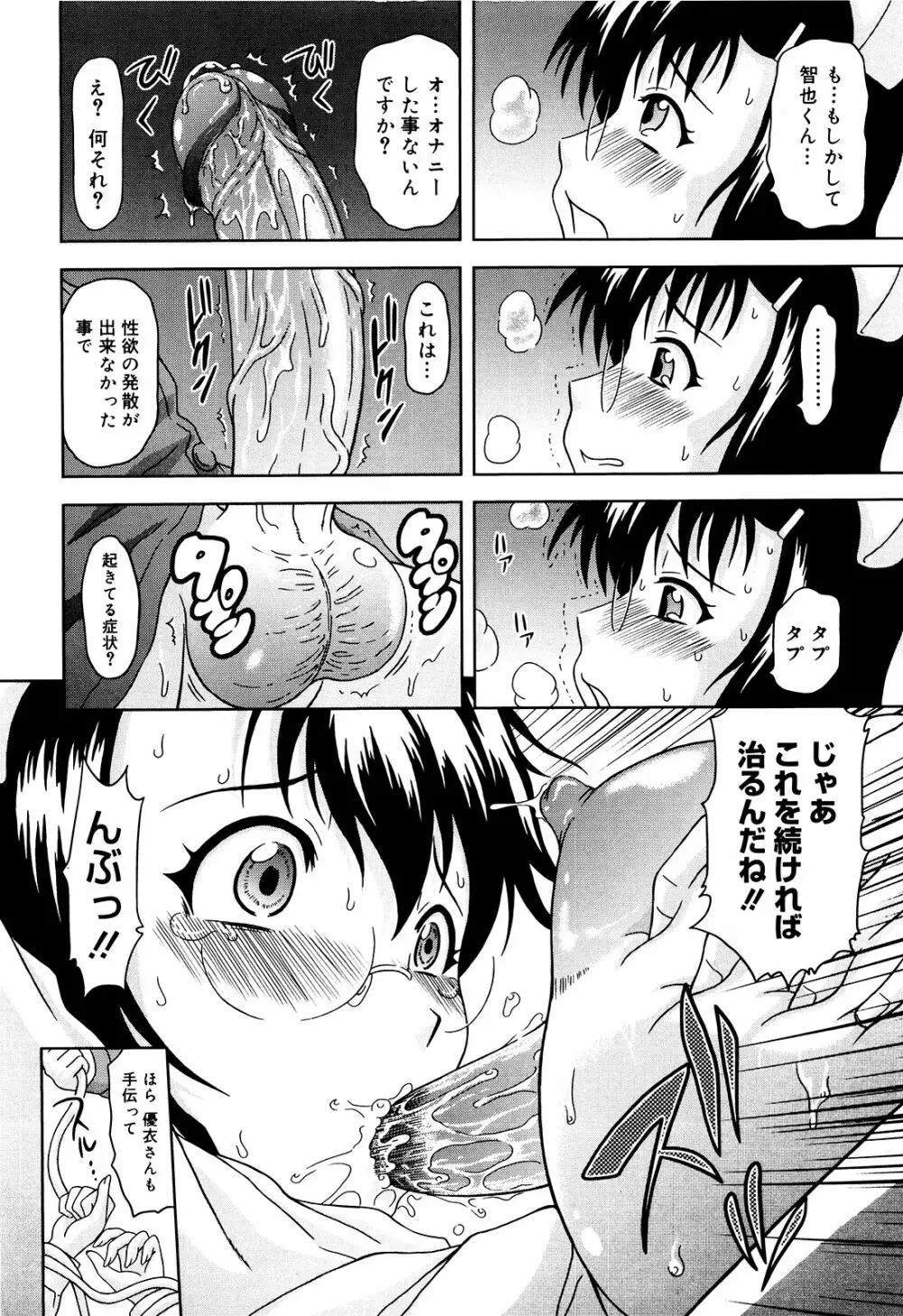 妄想エキス♥ Page.45