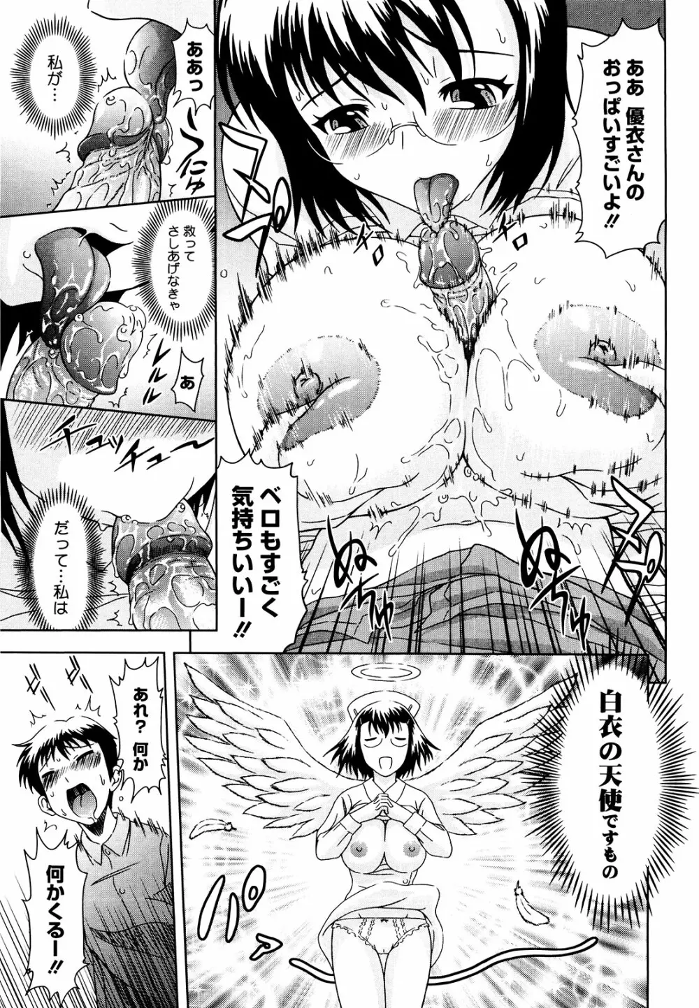 妄想エキス♥ Page.46