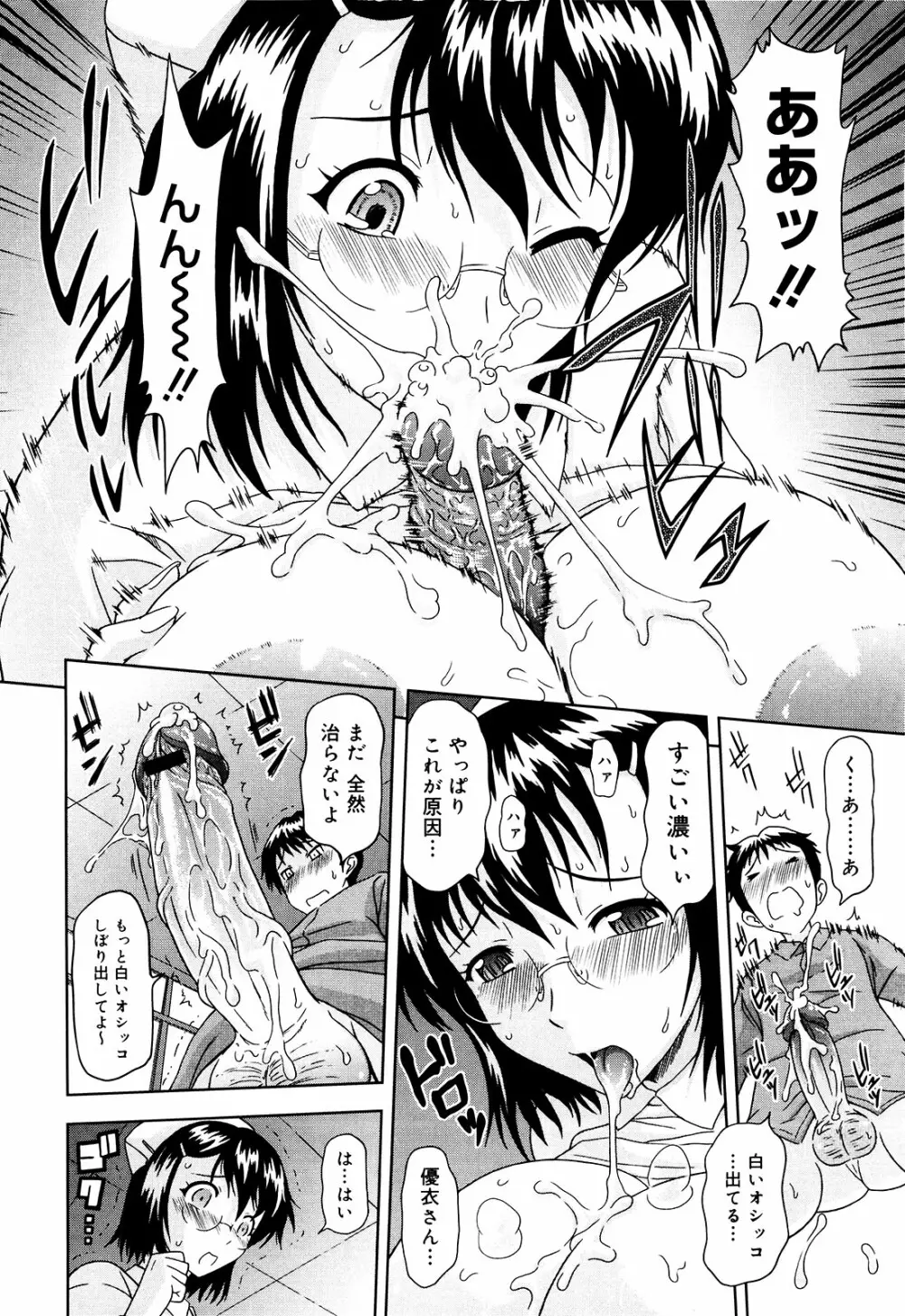 妄想エキス♥ Page.47