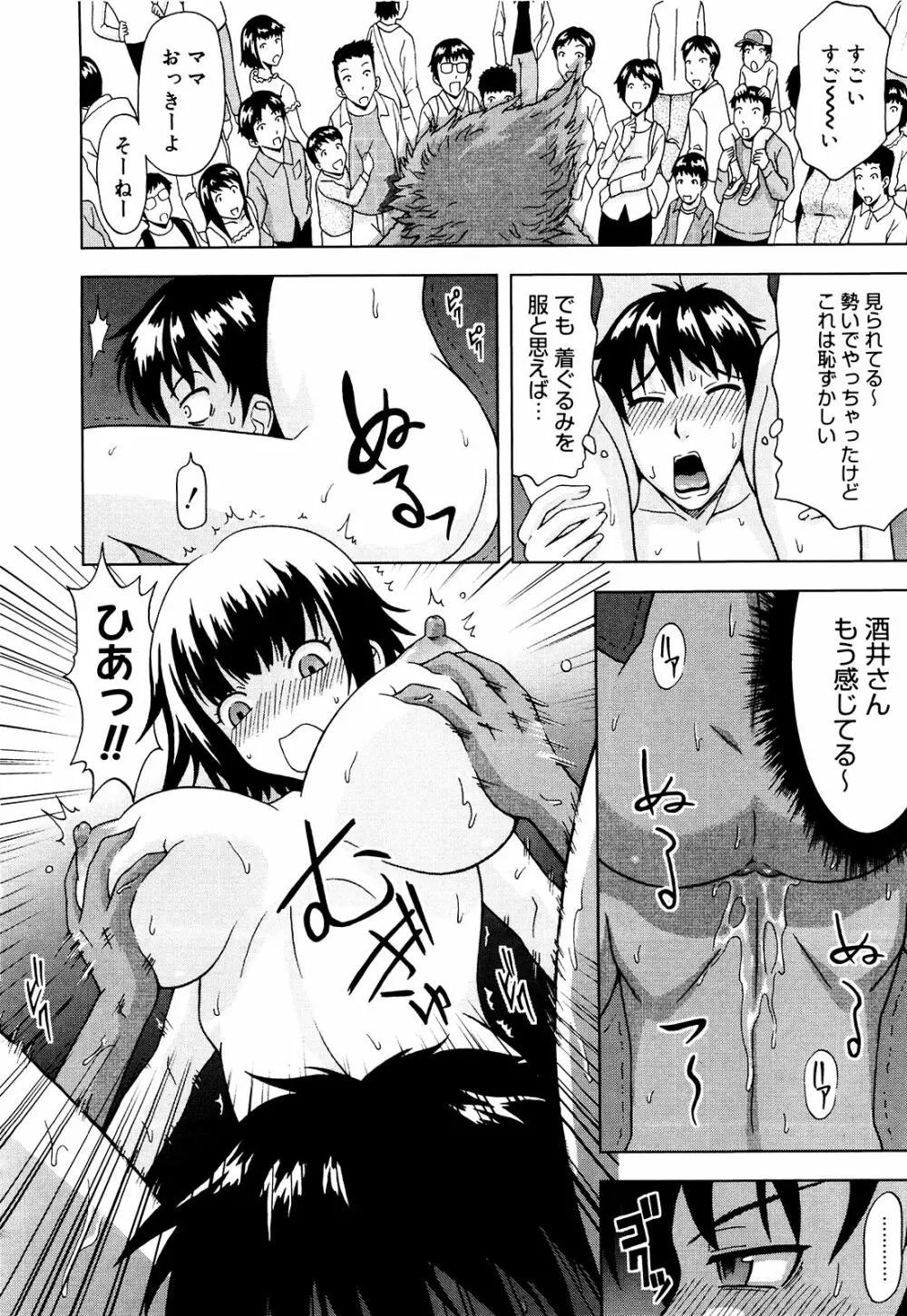 妄想エキス♥ Page.63