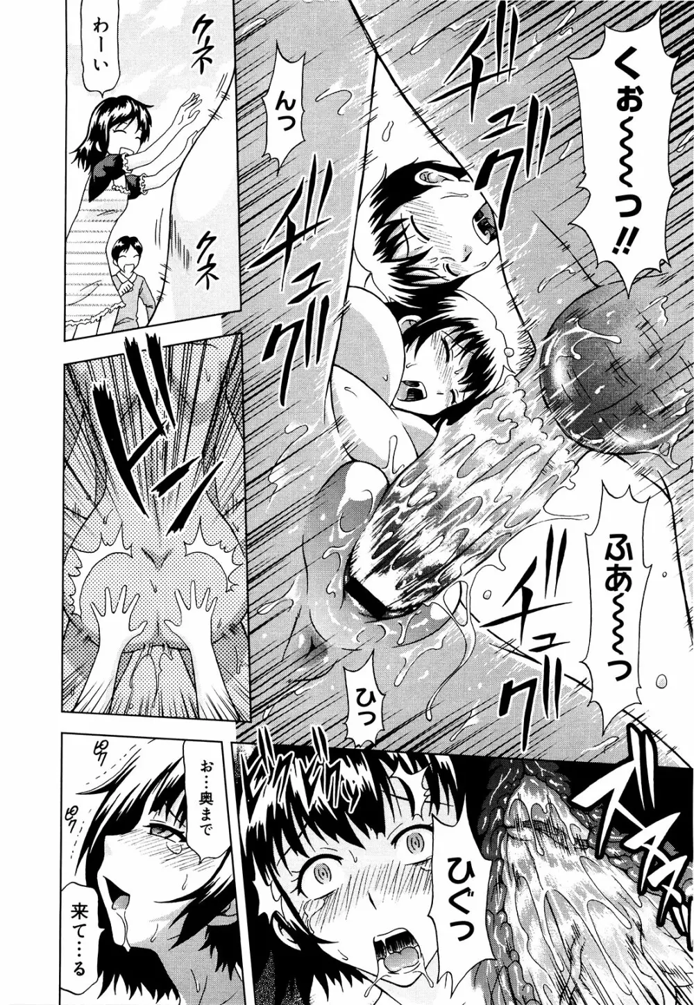 妄想エキス♥ Page.71