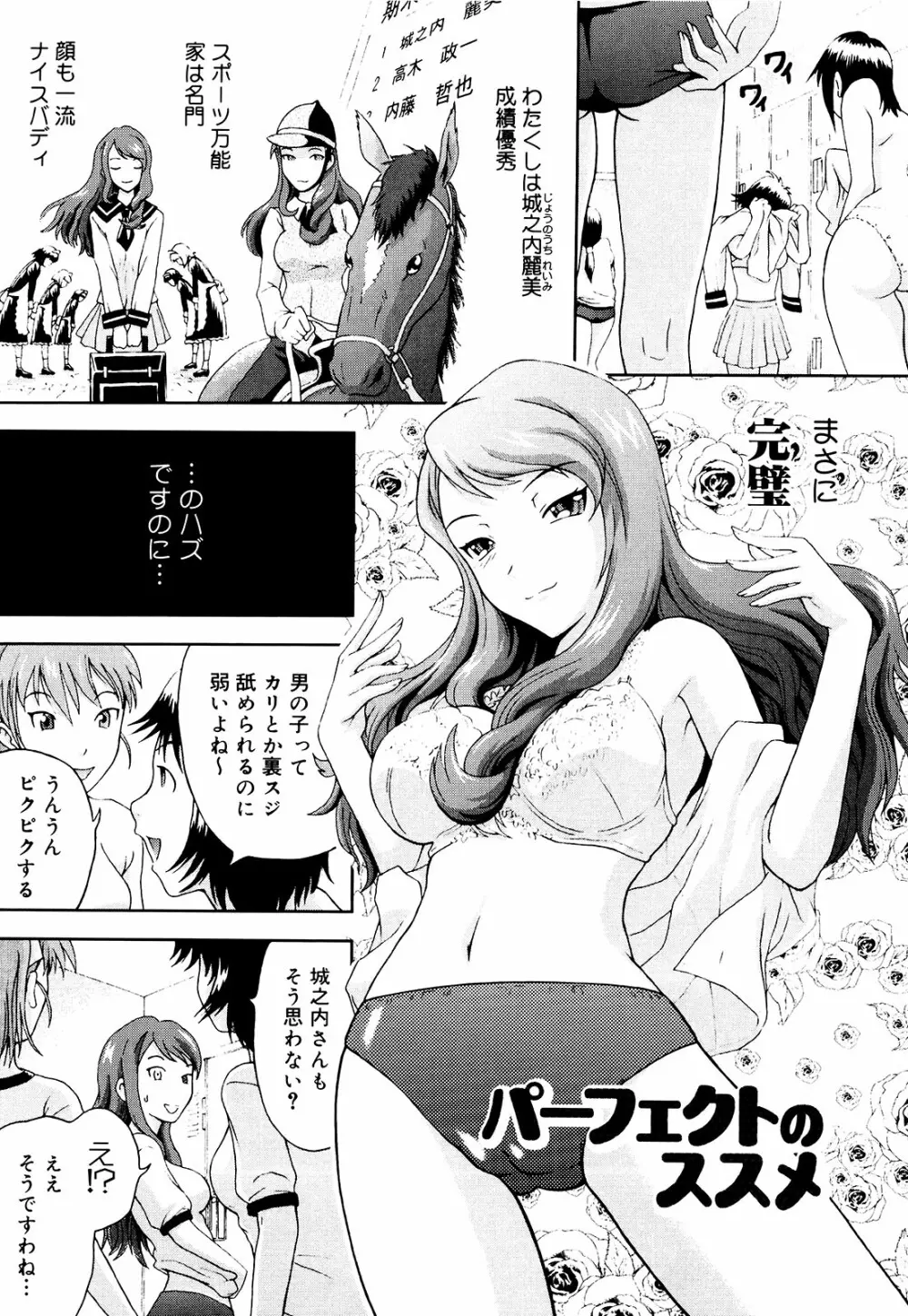 妄想エキス♥ Page.76