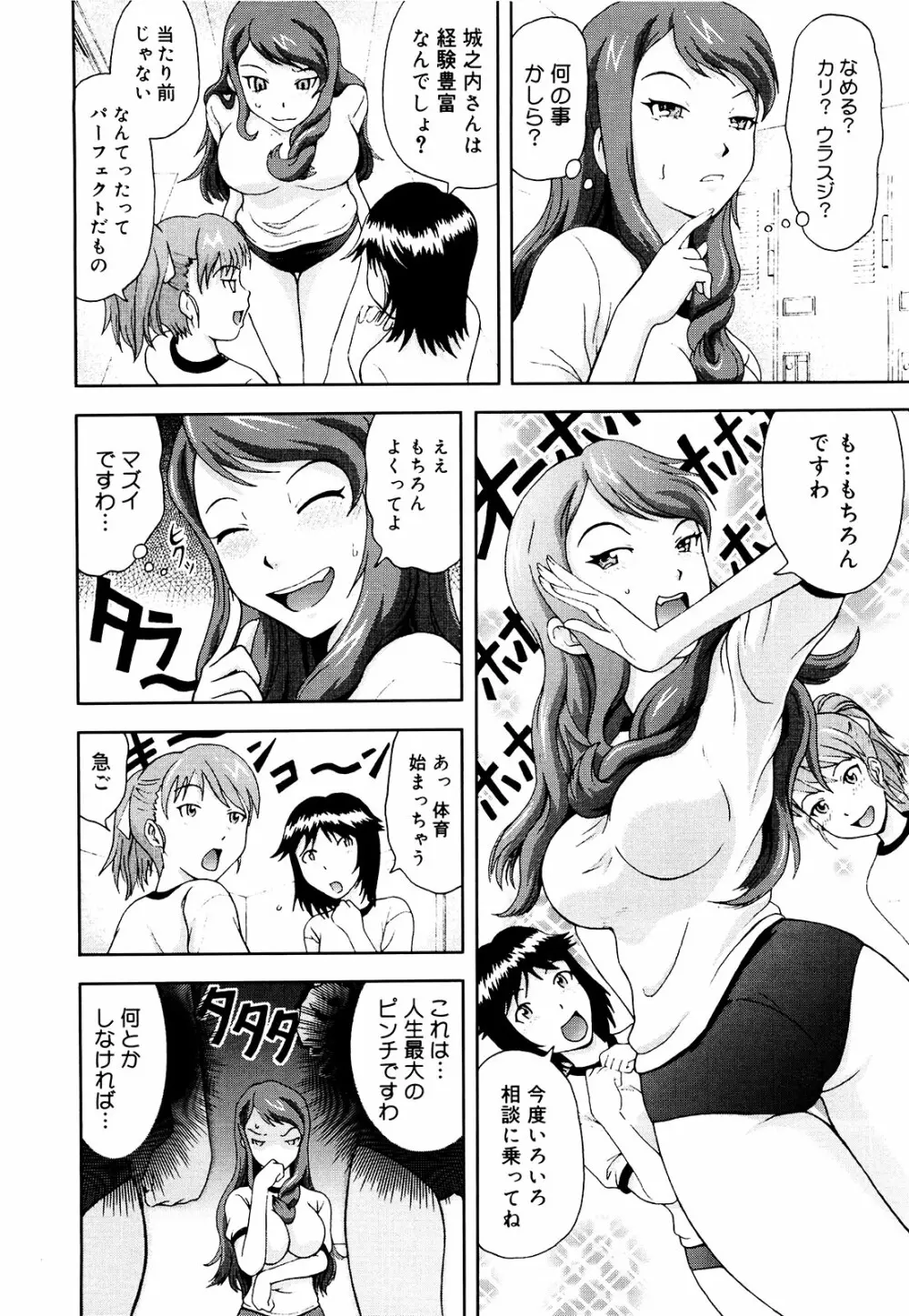 妄想エキス♥ Page.77