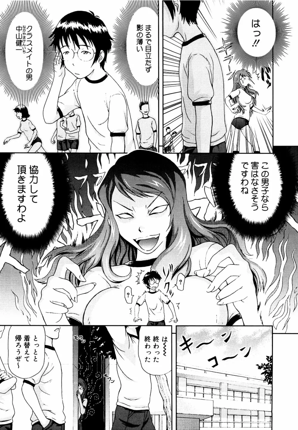 妄想エキス♥ Page.78