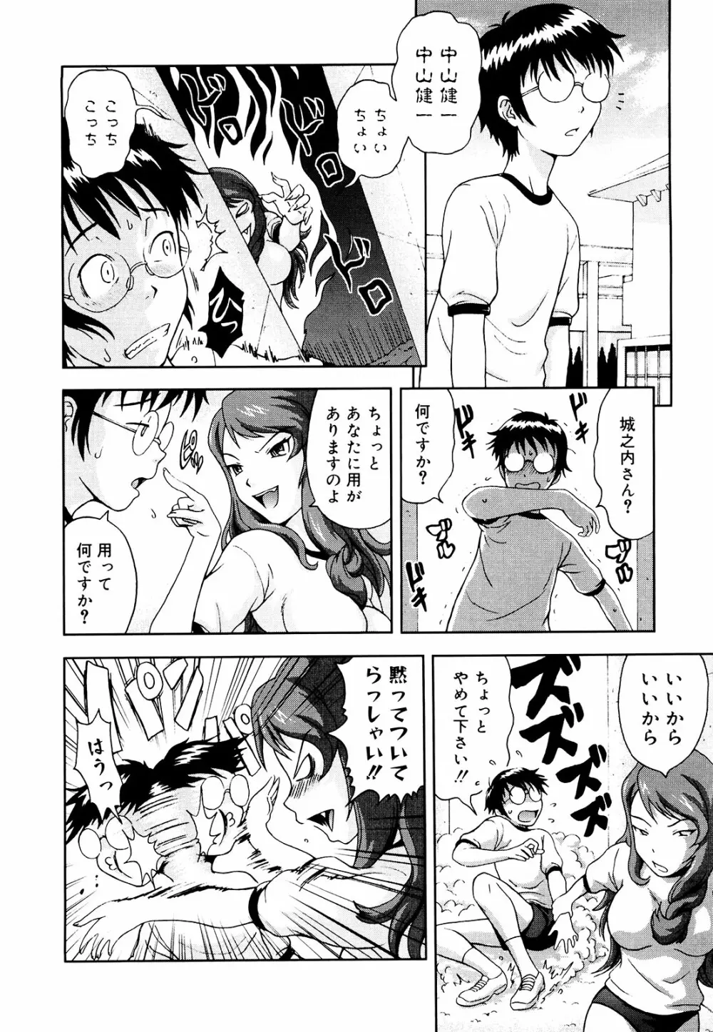 妄想エキス♥ Page.79