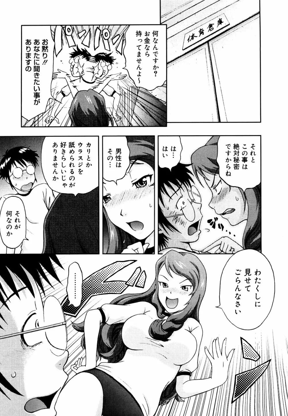 妄想エキス♥ Page.80