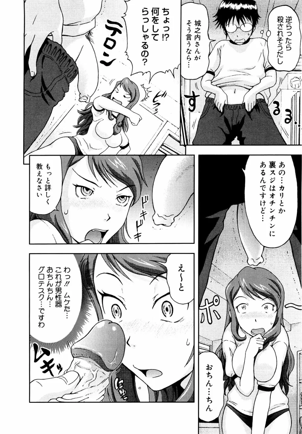 妄想エキス♥ Page.81