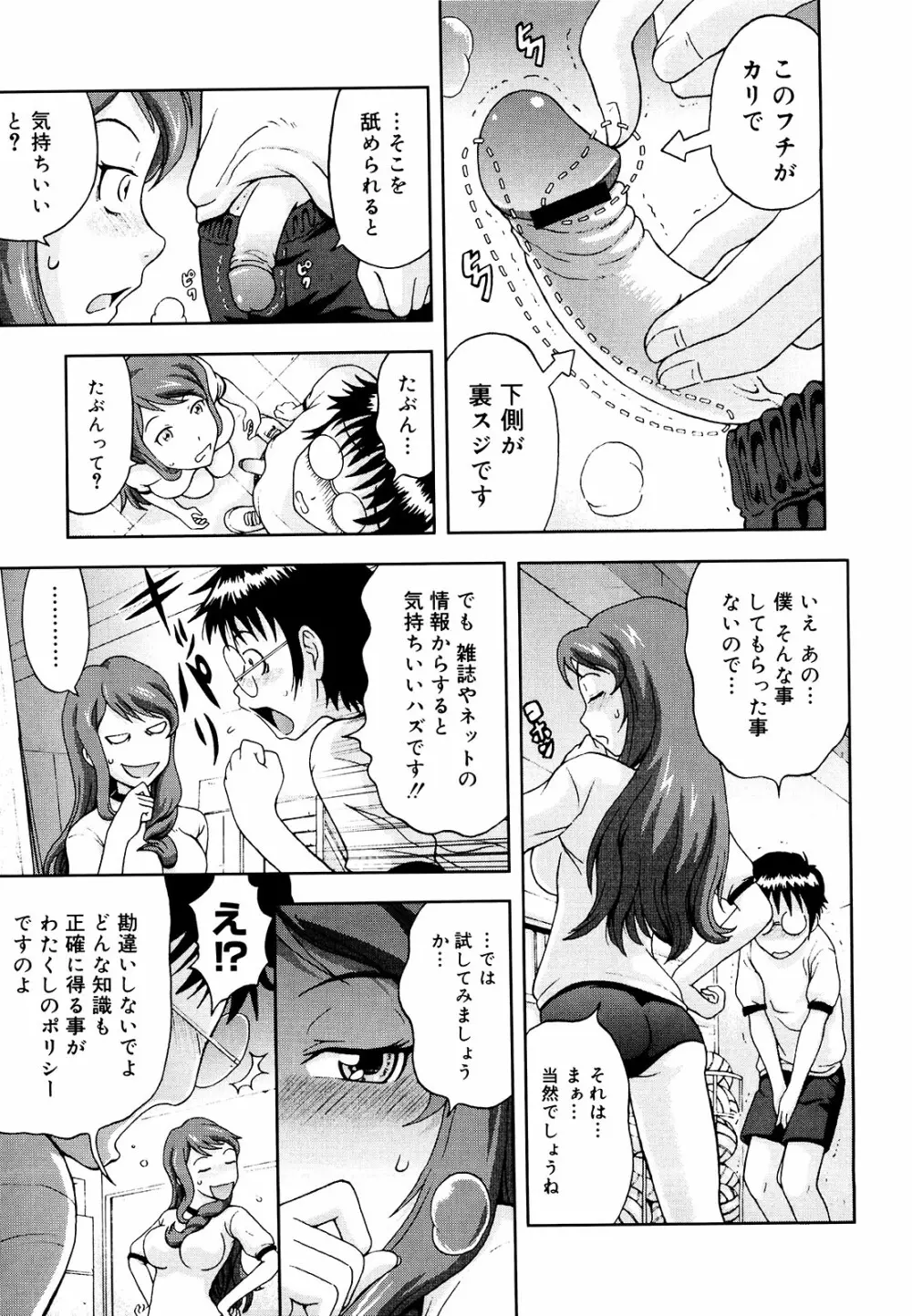 妄想エキス♥ Page.82