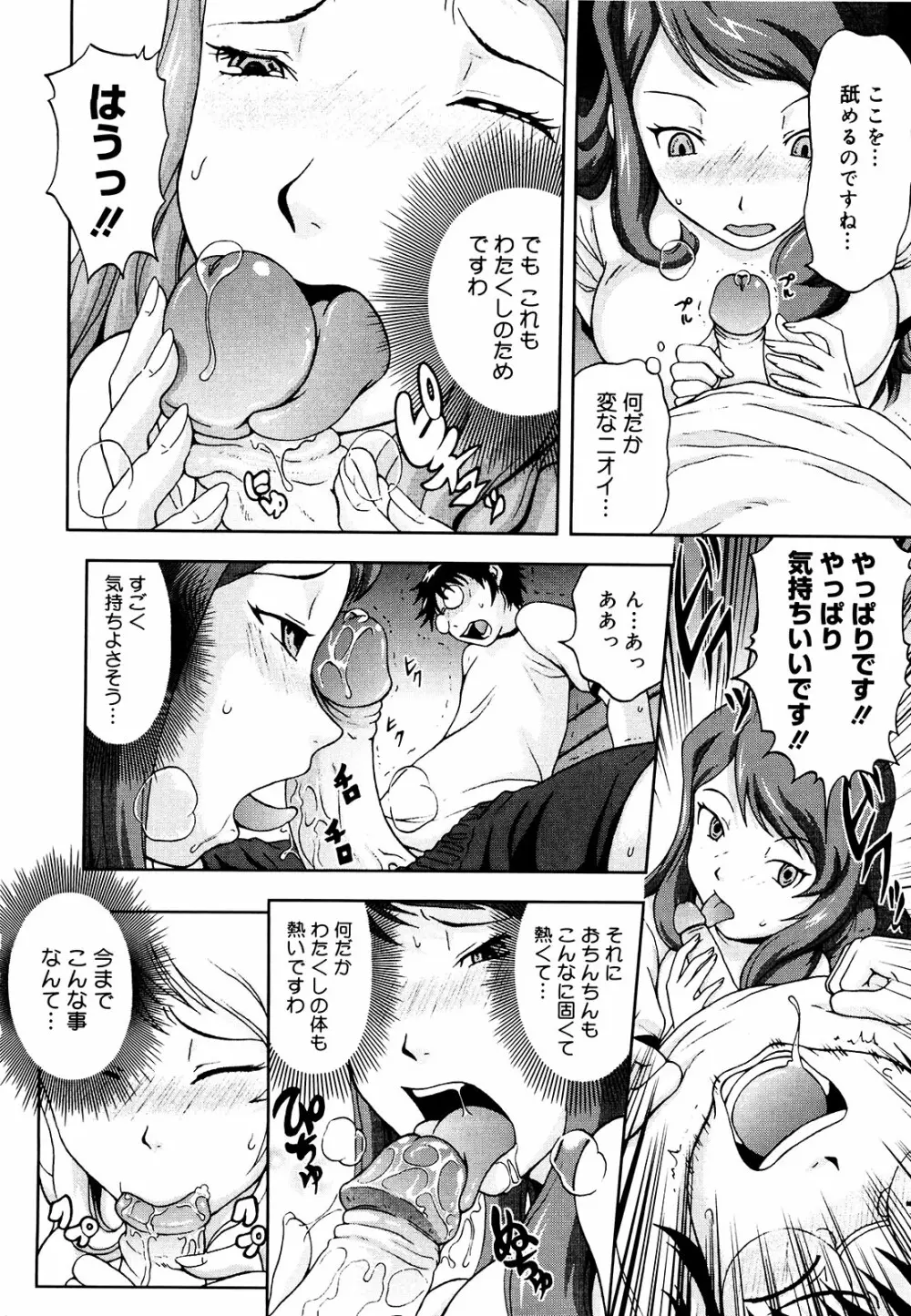 妄想エキス♥ Page.83