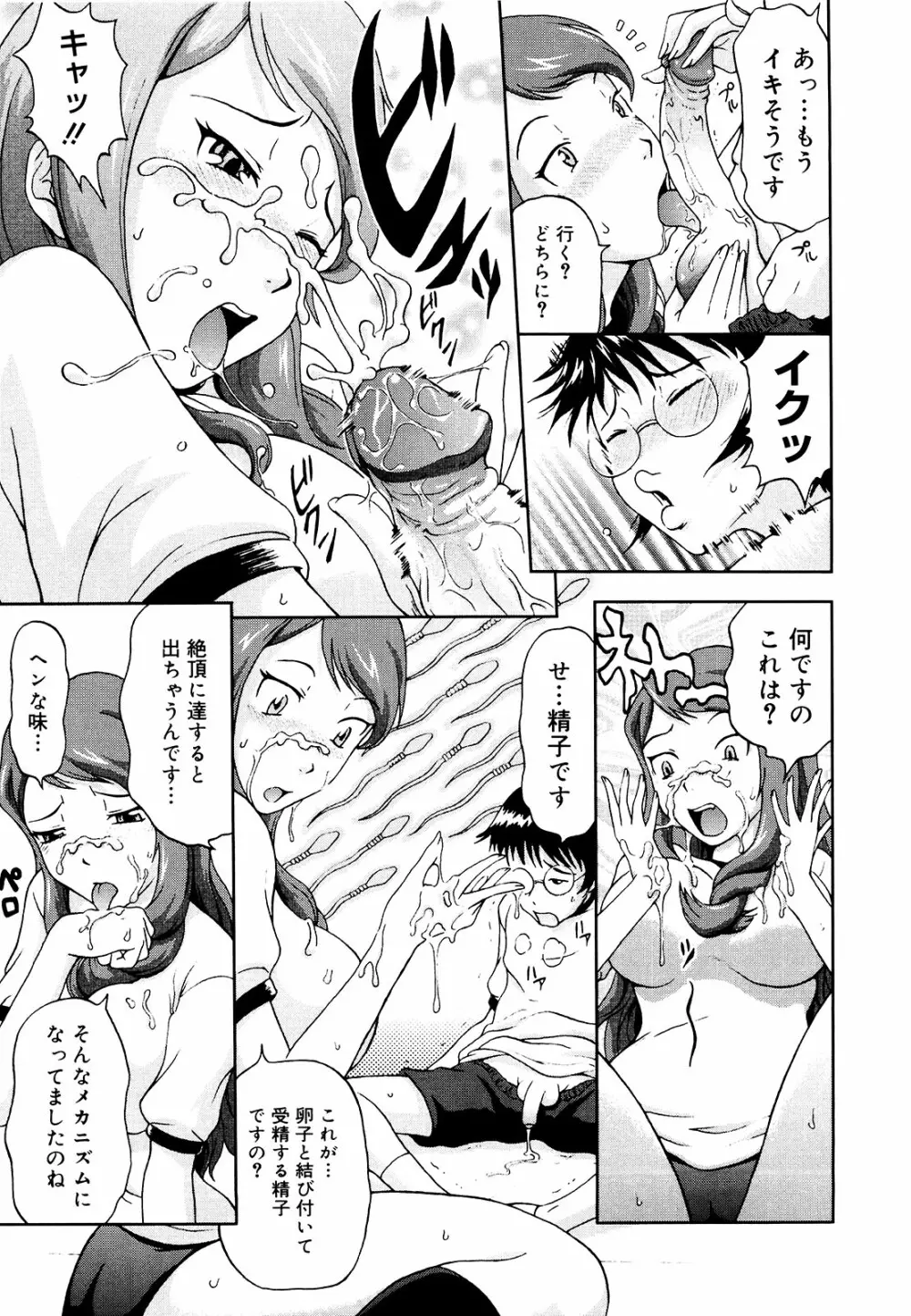 妄想エキス♥ Page.84