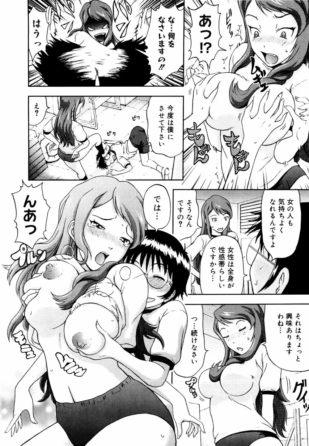 妄想エキス♥ Page.85