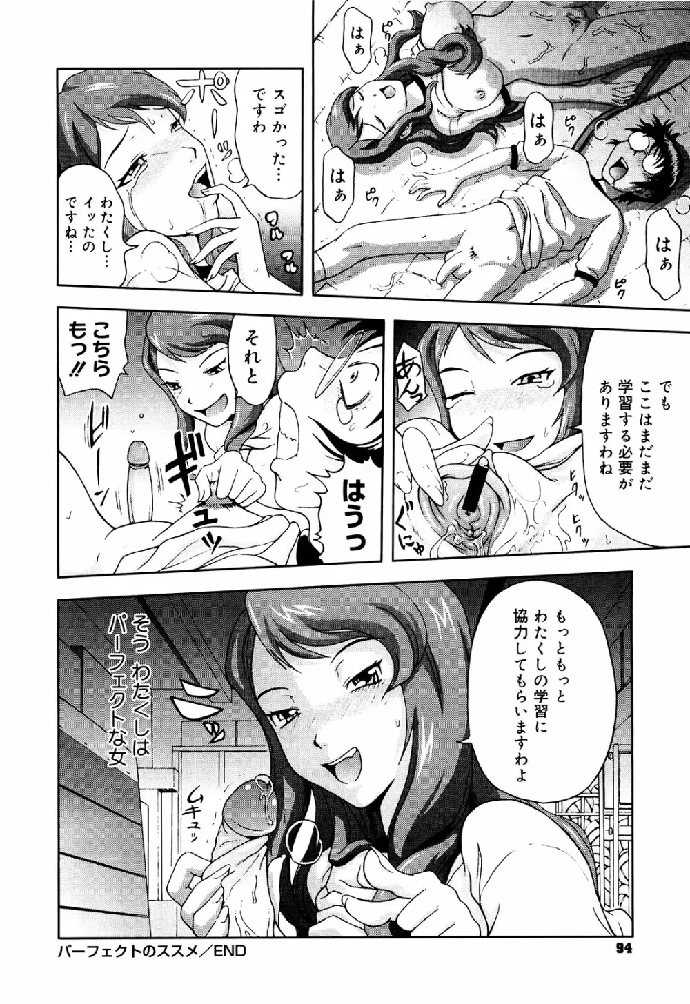 妄想エキス♥ Page.97