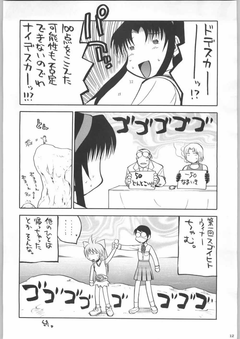 私立三絃堂学園購買部2號 Page.11