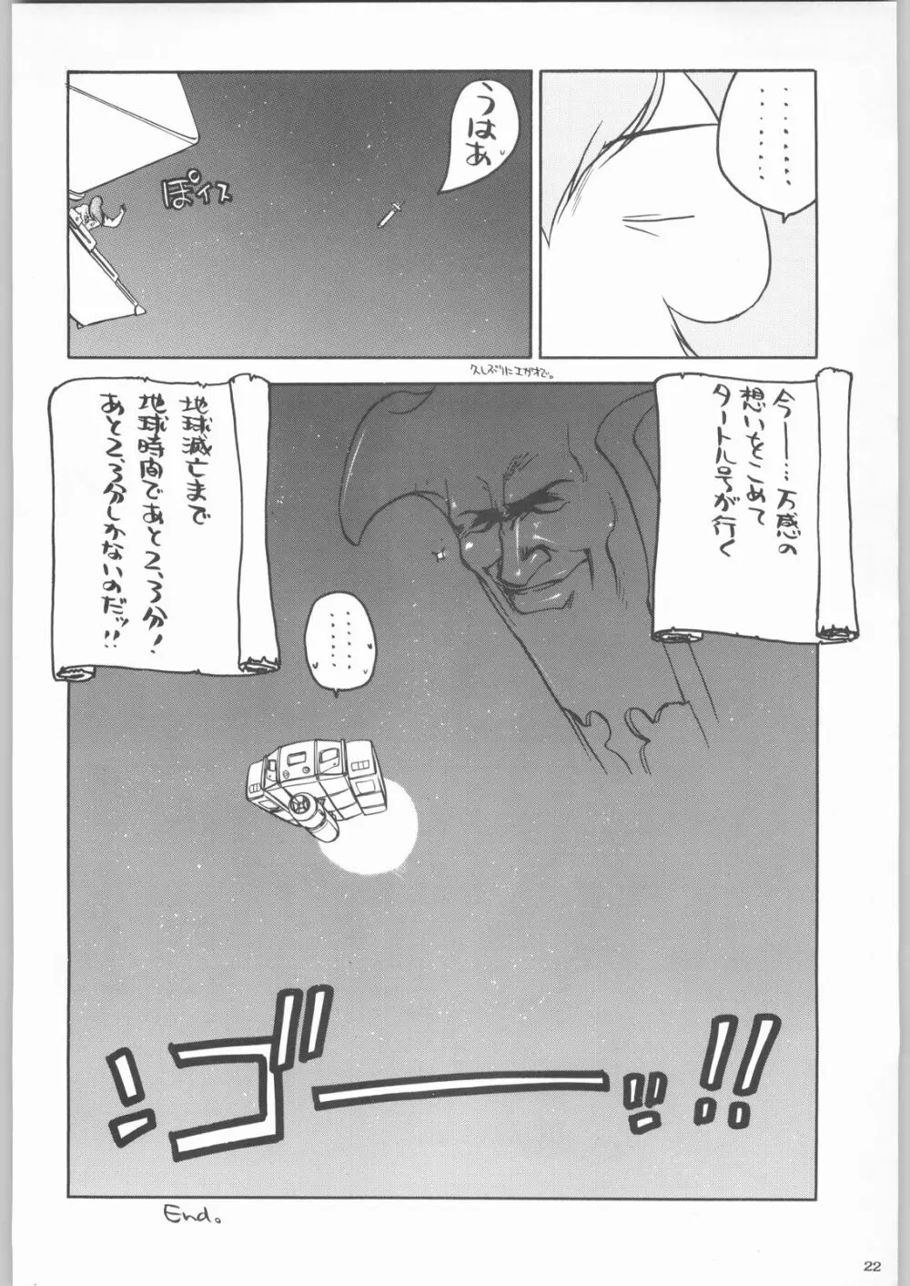 私立三絃堂学園購買部2號 Page.21