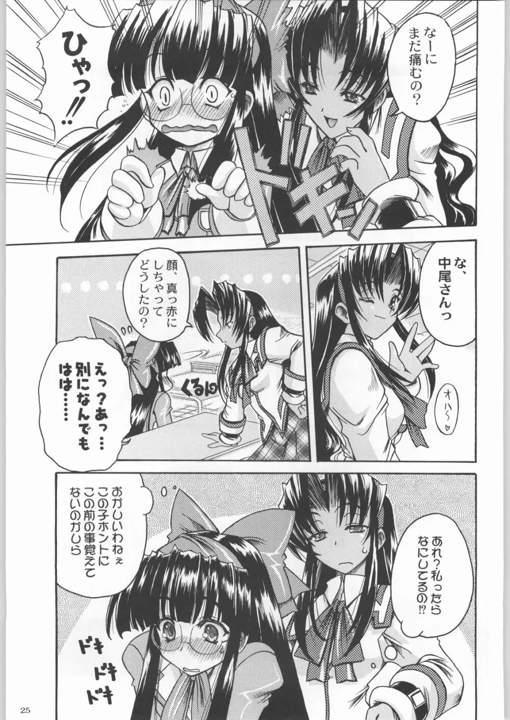 私立三絃堂学園購買部2號 Page.24