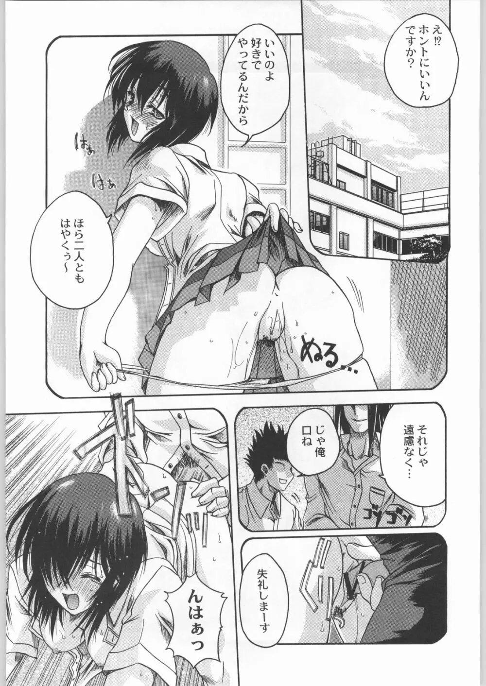 私立三絃堂学園購買部2號 Page.26