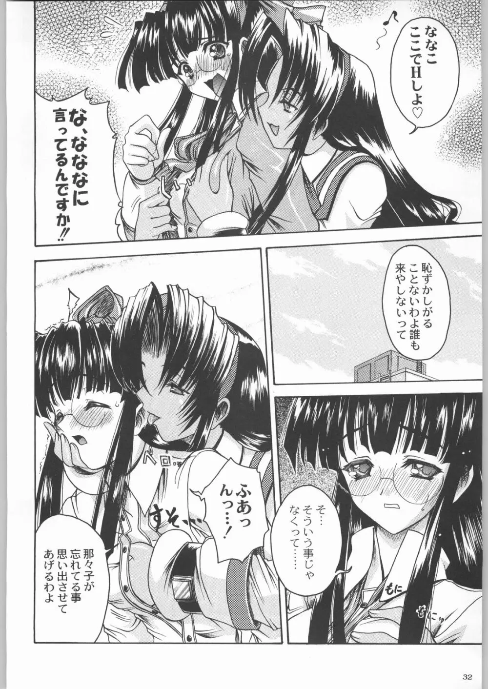 私立三絃堂学園購買部2號 Page.31