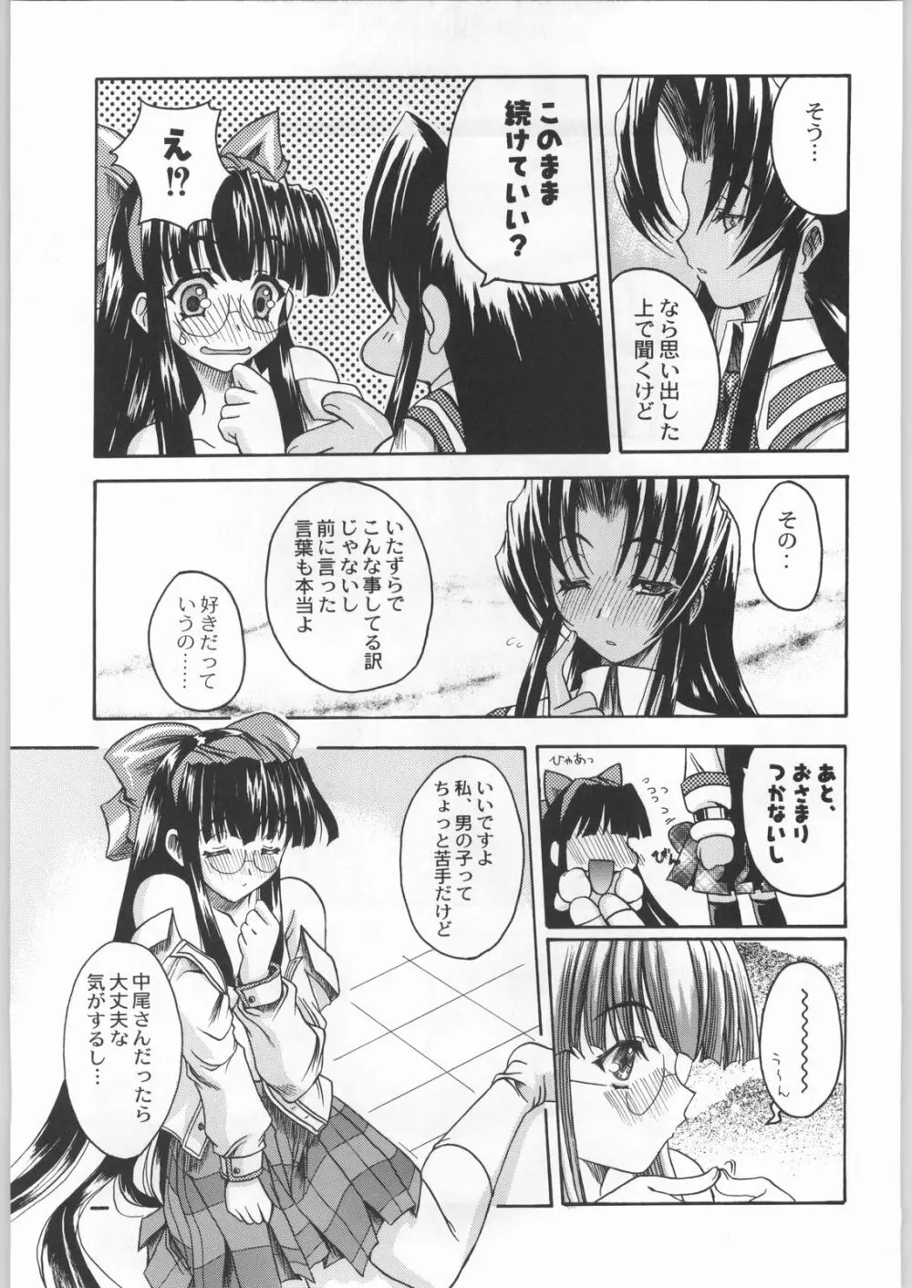 私立三絃堂学園購買部2號 Page.38