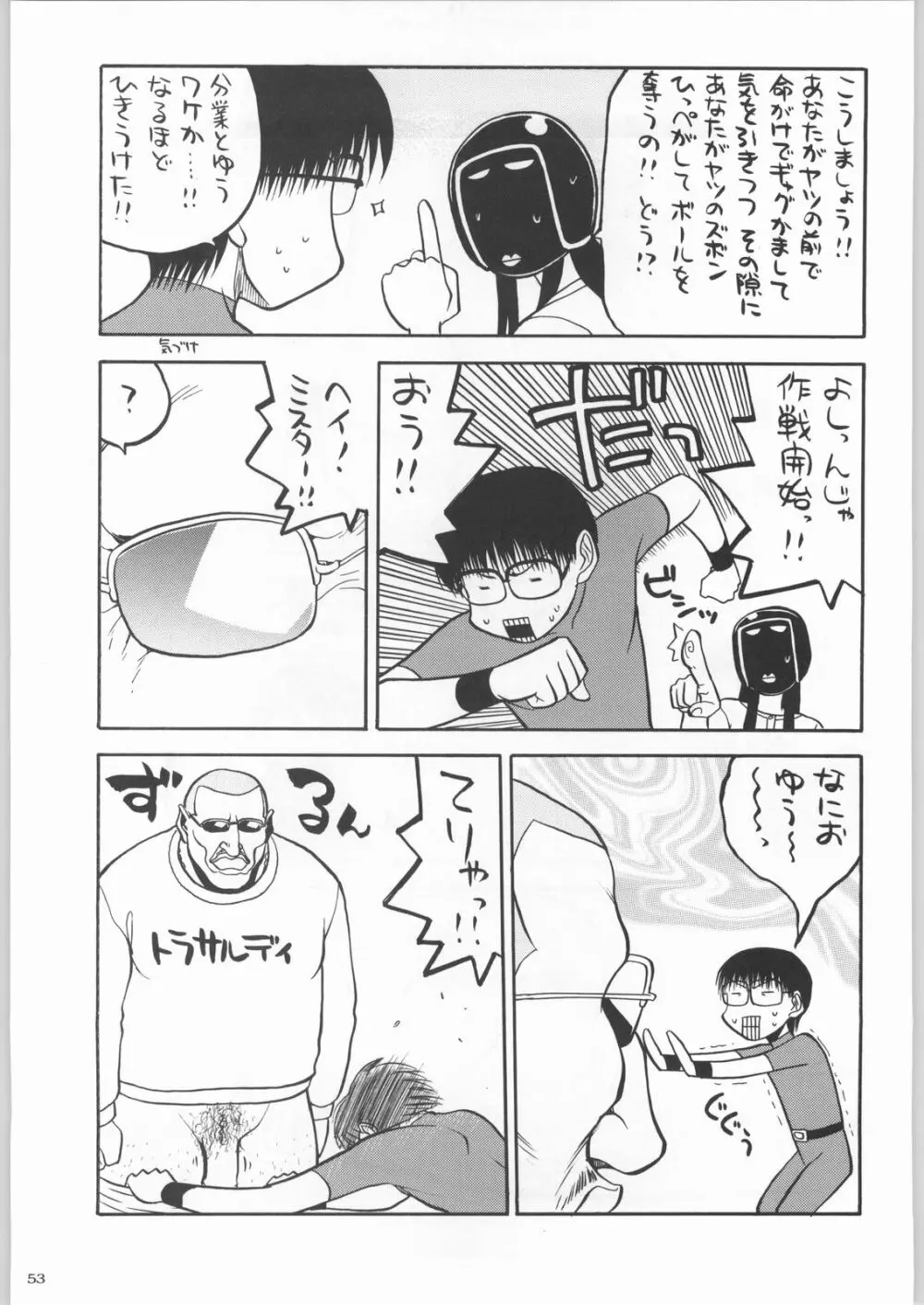 私立三絃堂学園購買部2號 Page.52