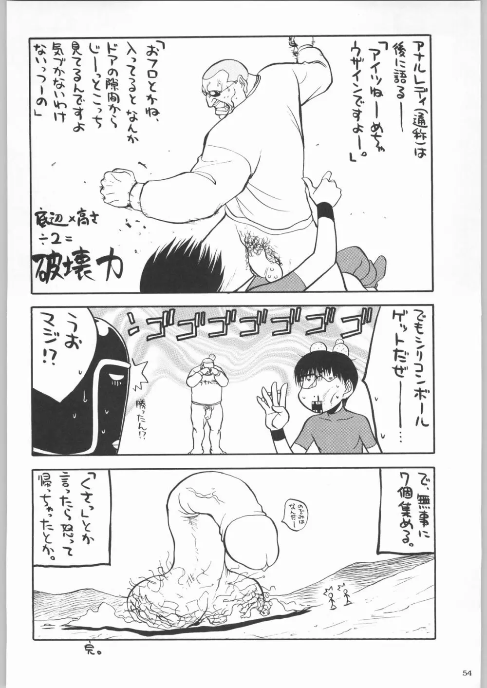 私立三絃堂学園購買部2號 Page.53