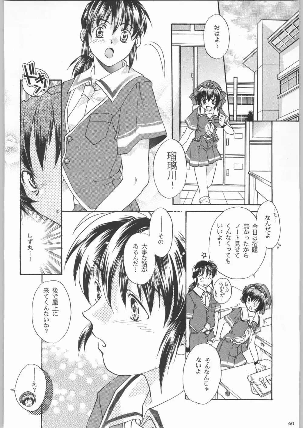 私立三絃堂学園購買部2號 Page.59