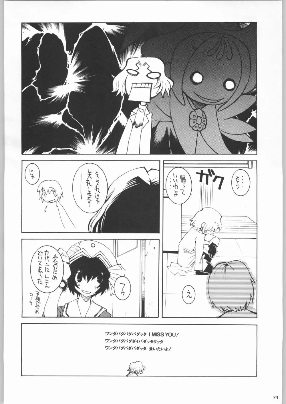 私立三絃堂学園購買部2號 Page.73