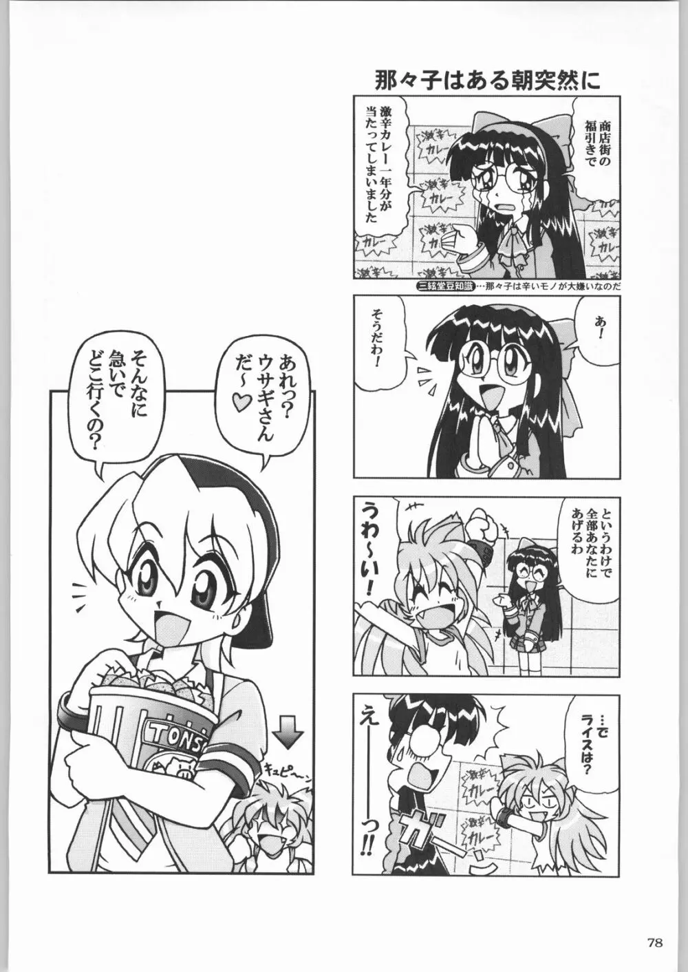 私立三絃堂学園購買部2號 Page.77