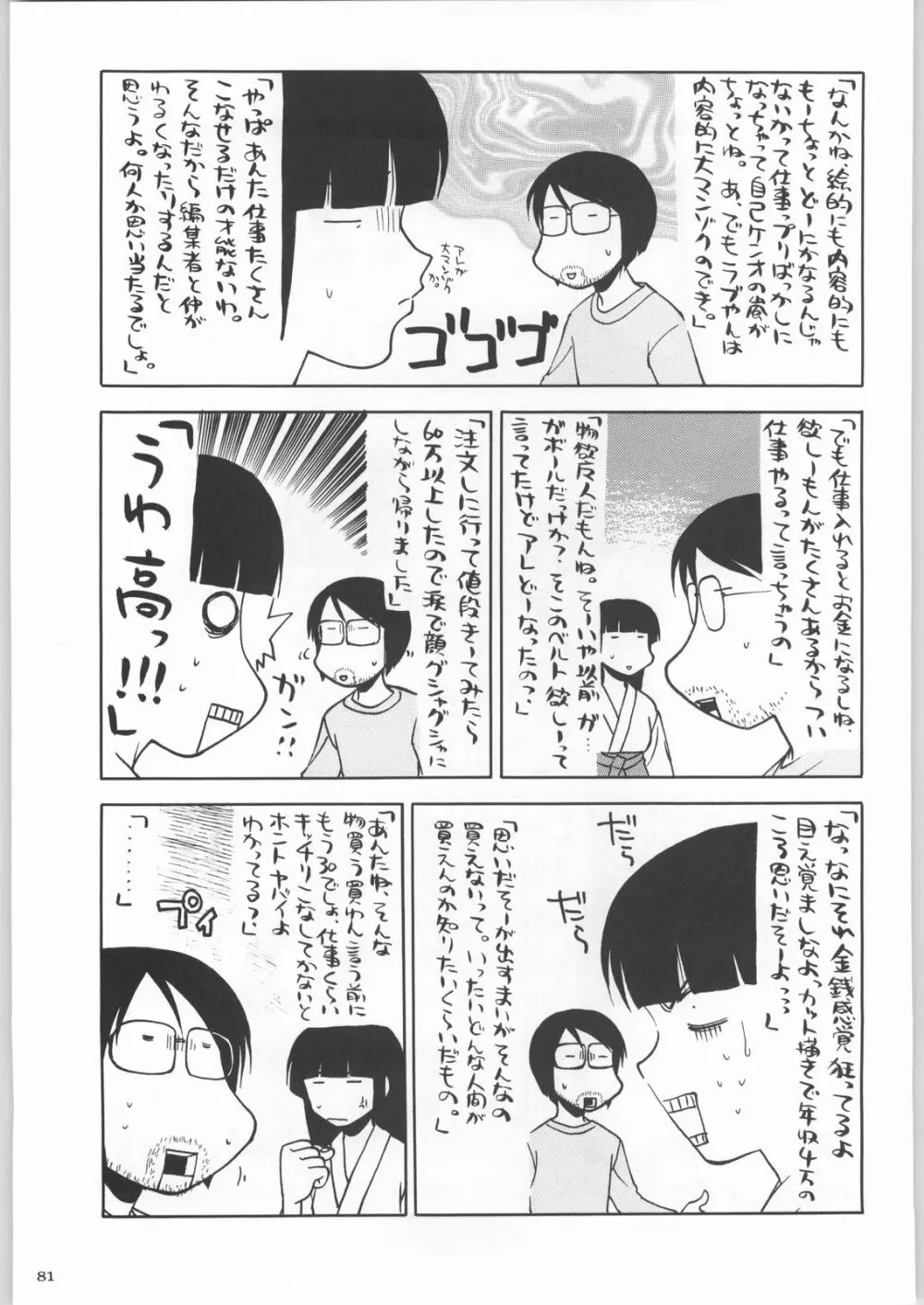 私立三絃堂学園購買部2號 Page.80