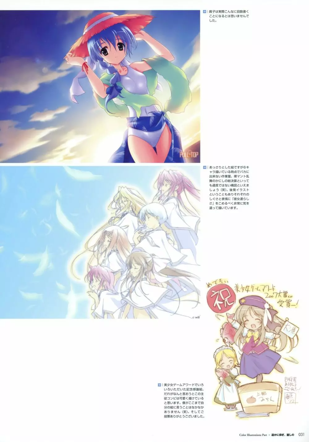 藤原々々アートワークス Water Sprite Page.26