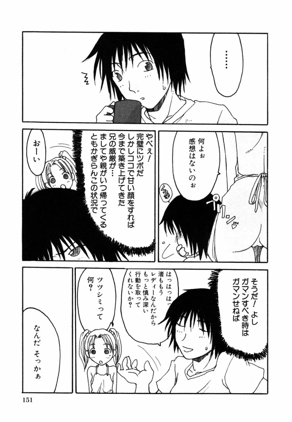 秘密の扉05 近親愛アンソロジー Page.154