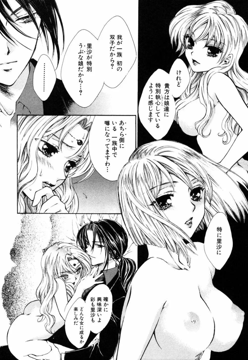 秘密の扉05 近親愛アンソロジー Page.185