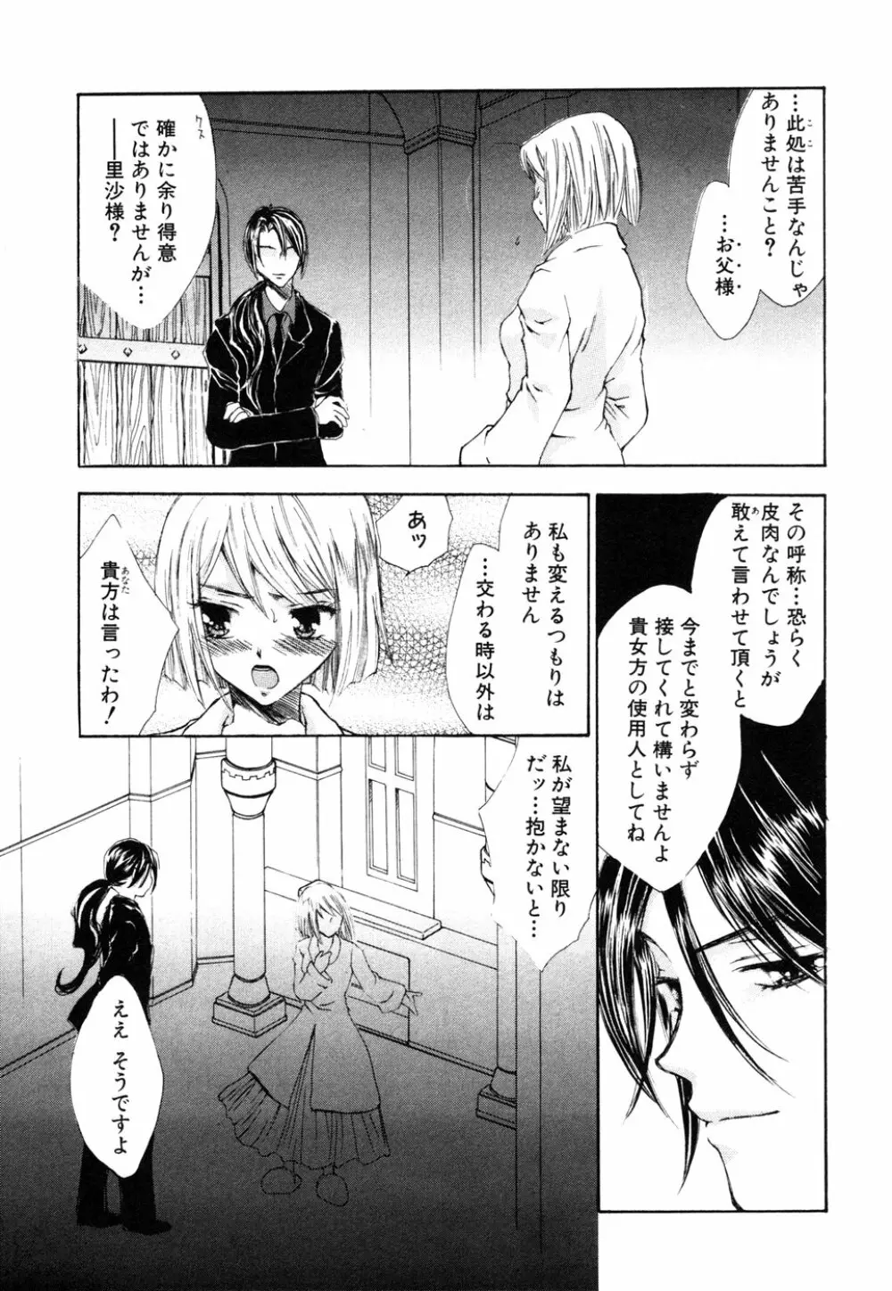 秘密の扉05 近親愛アンソロジー Page.192