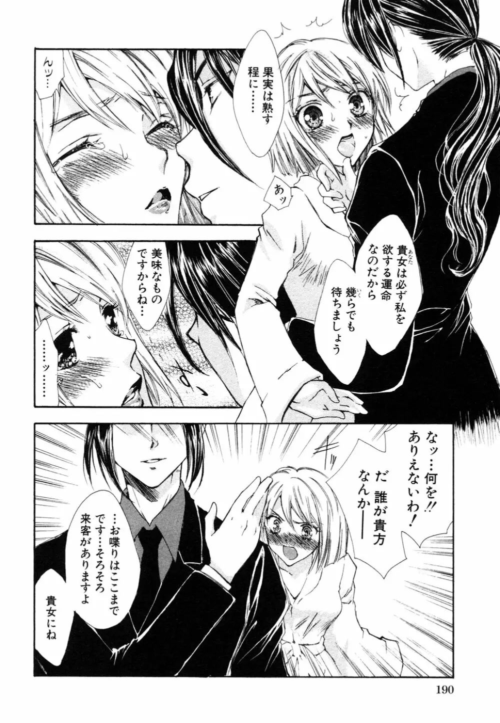 秘密の扉05 近親愛アンソロジー Page.193