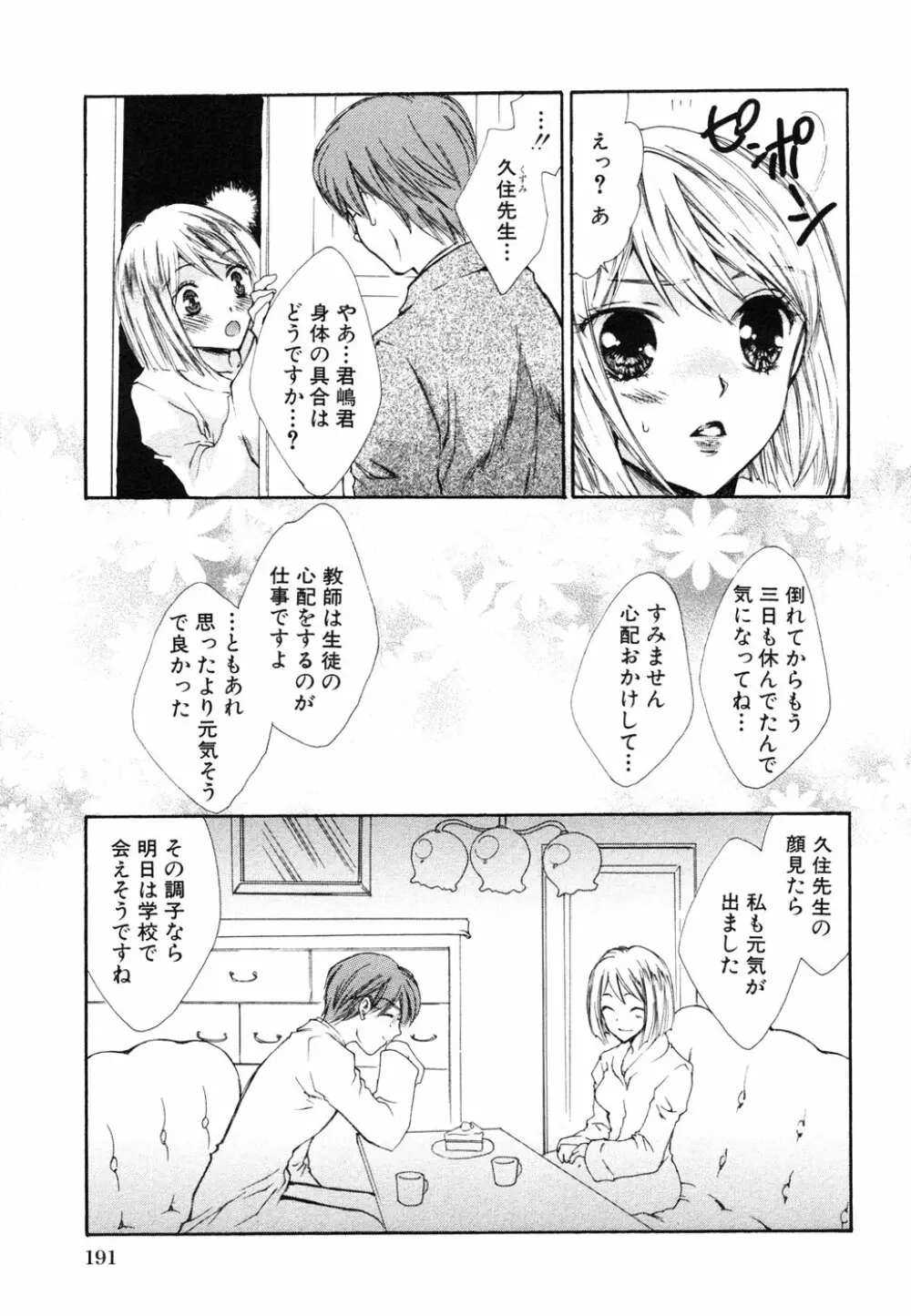 秘密の扉05 近親愛アンソロジー Page.194