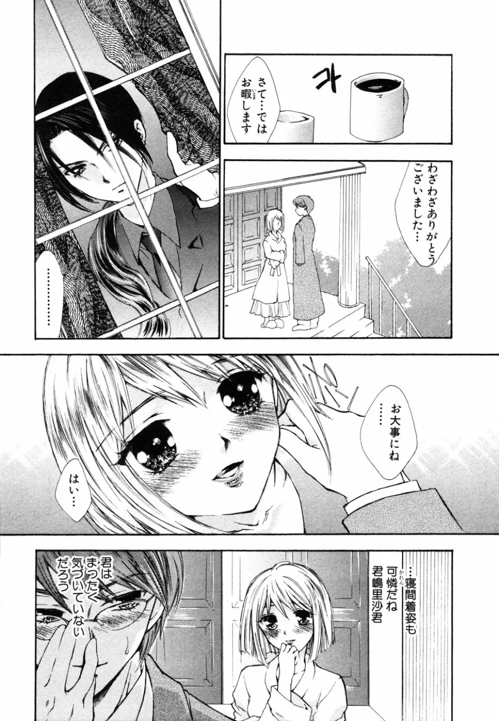 秘密の扉05 近親愛アンソロジー Page.195