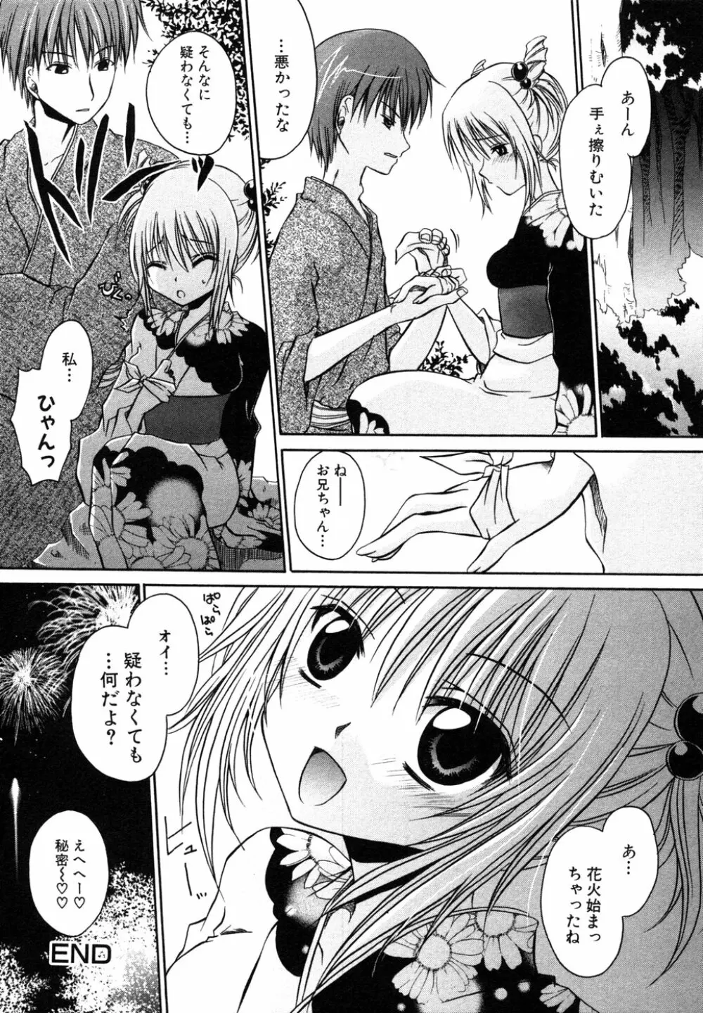 秘密の扉05 近親愛アンソロジー Page.21