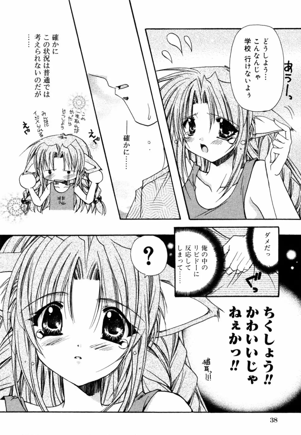 秘密の扉05 近親愛アンソロジー Page.41