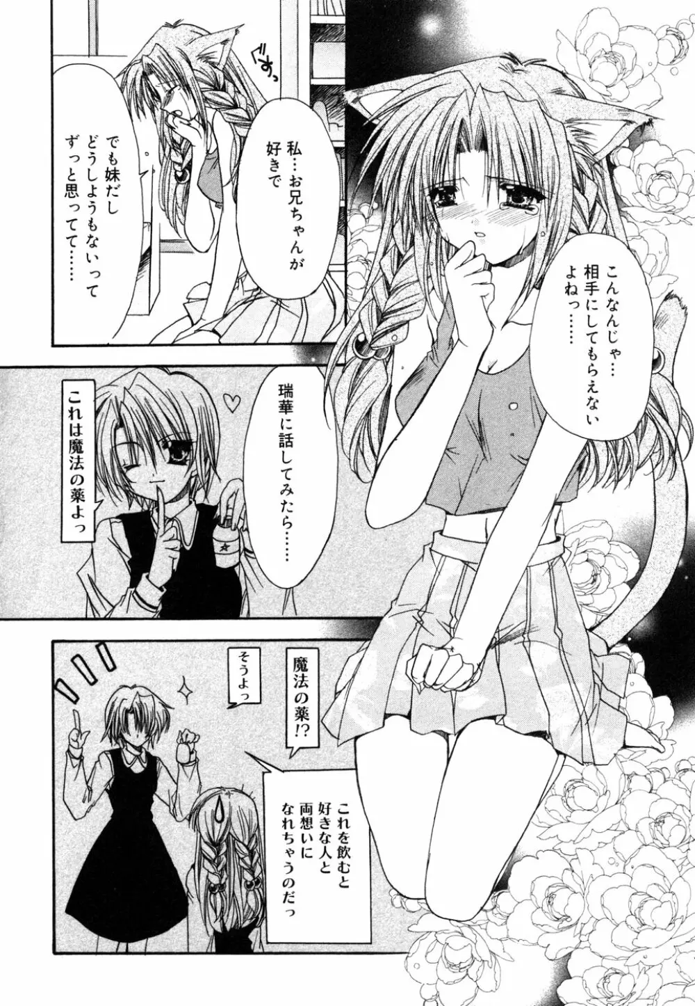 秘密の扉05 近親愛アンソロジー Page.43