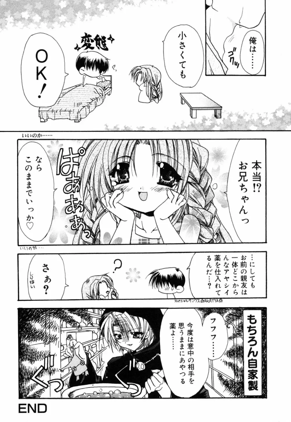 秘密の扉05 近親愛アンソロジー Page.53