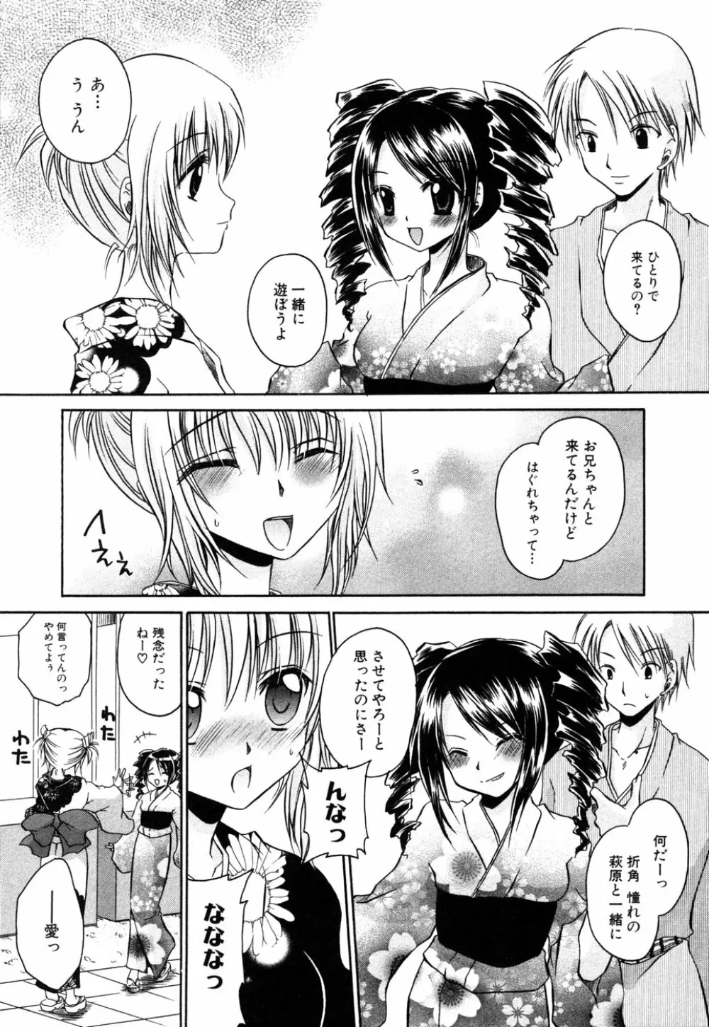 秘密の扉05 近親愛アンソロジー Page.7