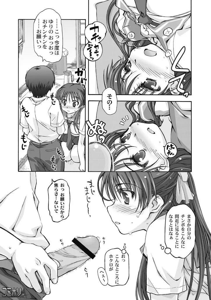 ワタシの彼は女のコ!? Page.10