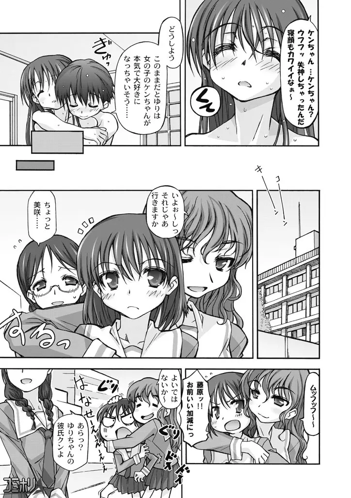 ワタシの彼は女のコ!? Page.21